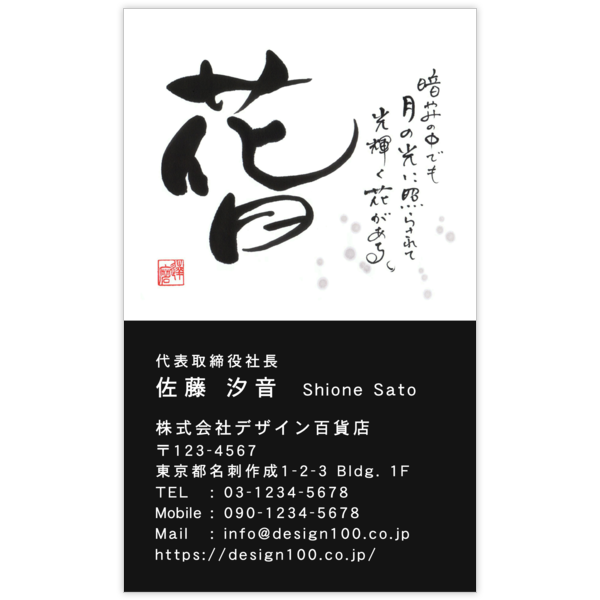 毛筆_格言_27の名刺デザイン作成と印刷