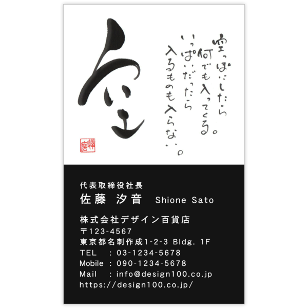 毛筆_格言_28の名刺デザイン作成と印刷