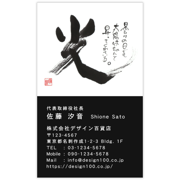 毛筆_格言_29の名刺デザイン作成と印刷