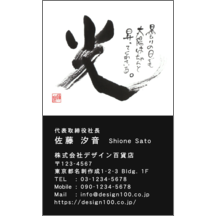 名刺作成｜毛筆_格言_29｜5072