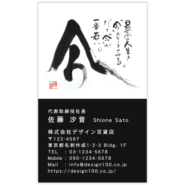 毛筆_格言_32の名刺デザイン作成と印刷