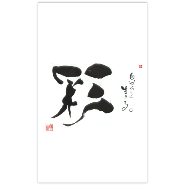 毛筆_人生_32の名刺デザイン作成と印刷