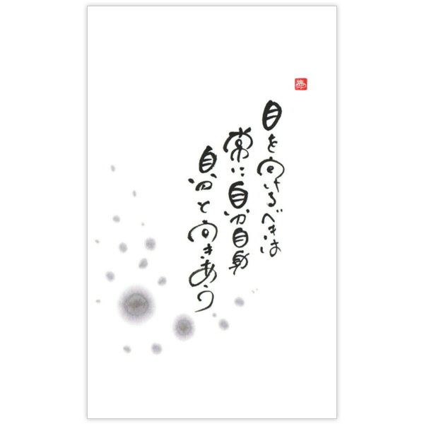毛筆_格言_34の名刺デザイン作成と印刷