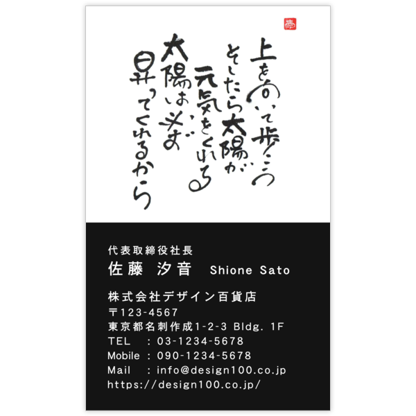 毛筆_格言_39の名刺デザイン作成と印刷