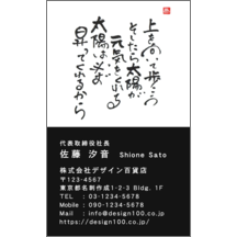 毛筆_格言_39-5086