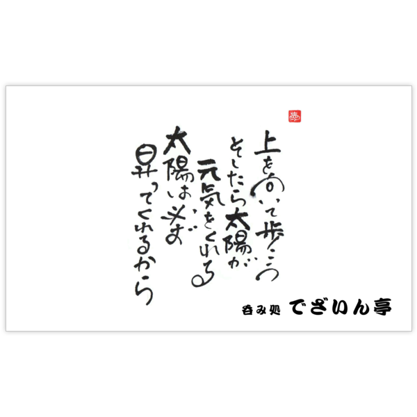 毛筆_格言_40の名刺デザイン作成と印刷