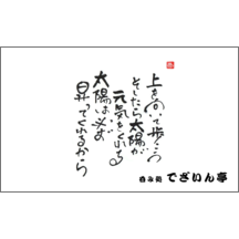 毛筆_格言_40-5087