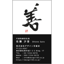 名刺作成｜毛筆_気持ち_29｜5091