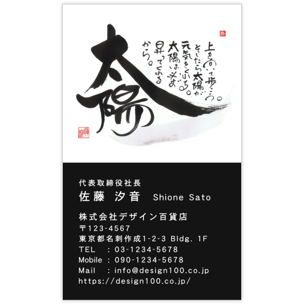 毛筆_格言_41の名刺デザイン作成と印刷