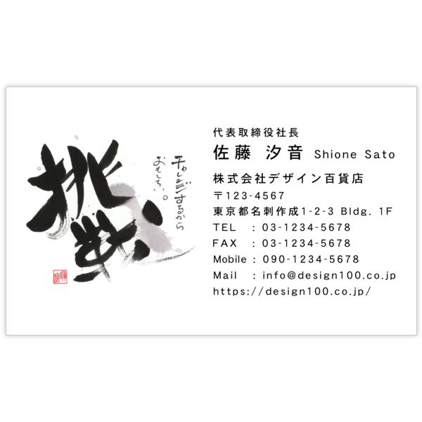 毛筆_気持ち_30の名刺デザイン作成と印刷