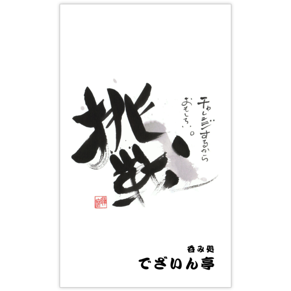 毛筆_気持ち_33の名刺デザイン作成と印刷