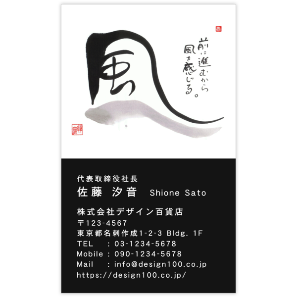 毛筆_格言_43の名刺デザイン作成と印刷
