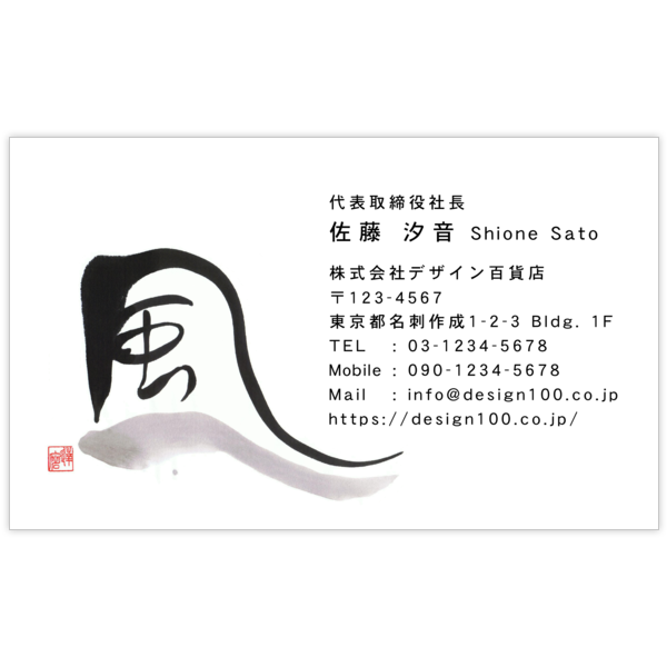 毛筆_人生_34の名刺デザイン作成と印刷