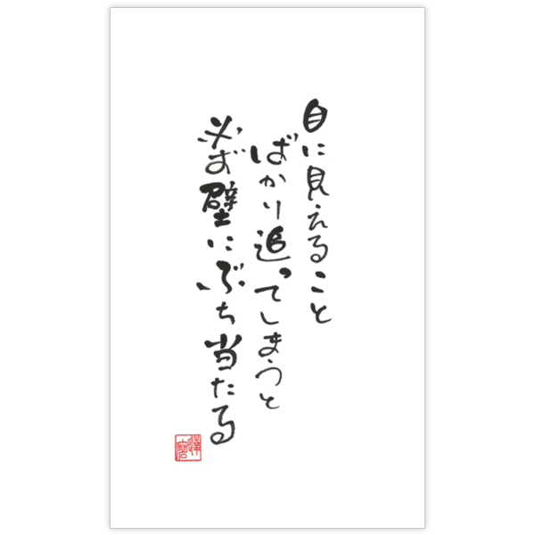 毛筆_格言_44の名刺デザイン作成と印刷