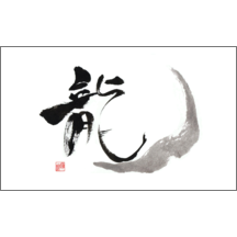 名刺作成｜毛筆_龍_2｜5104