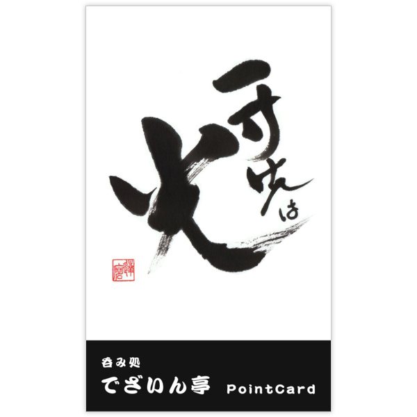 毛筆_格言_45の名刺デザイン作成と印刷