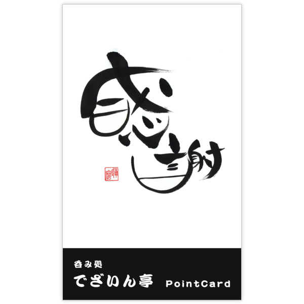 毛筆_感謝_72の名刺デザイン作成と印刷