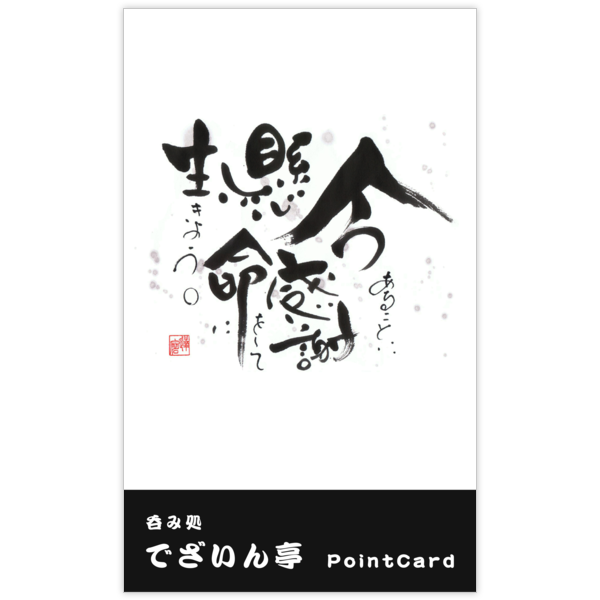 毛筆_格言_46の名刺デザイン作成と印刷