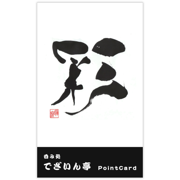毛筆_人生_38の名刺デザイン作成と印刷