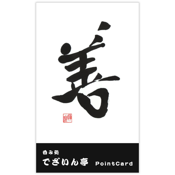 毛筆_気持ち_49の名刺デザイン作成と印刷