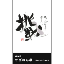 名刺作成｜毛筆_気持ち_50｜5162