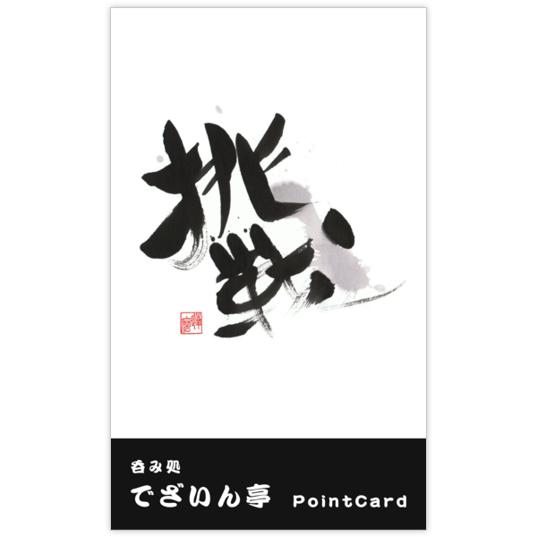 毛筆_気持ち_51の名刺デザイン作成と印刷