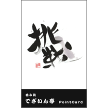 名刺作成｜毛筆_気持ち_51｜5163