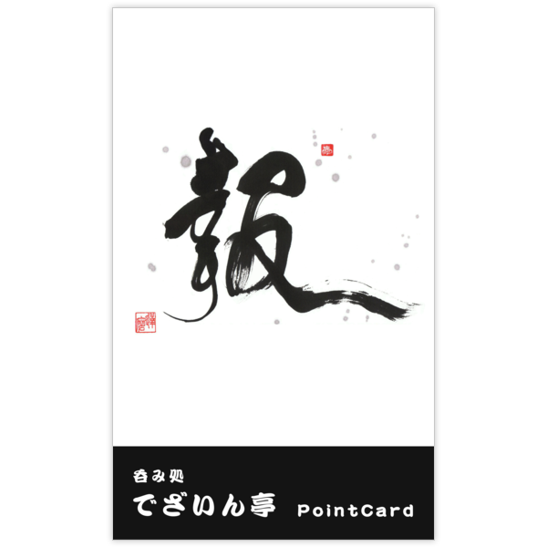 毛筆_感謝_73の名刺デザイン作成と印刷