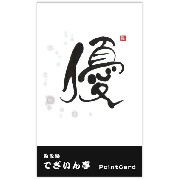 毛筆_気持ち_52の名刺デザイン作成と印刷