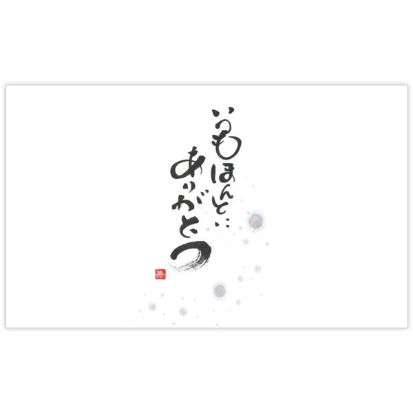 毛筆_感謝_74の名刺デザイン作成と印刷