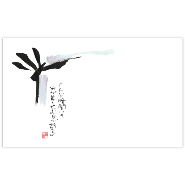 毛筆_格言_49の名刺デザイン作成と印刷