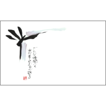 名刺作成｜毛筆_格言_49｜5193