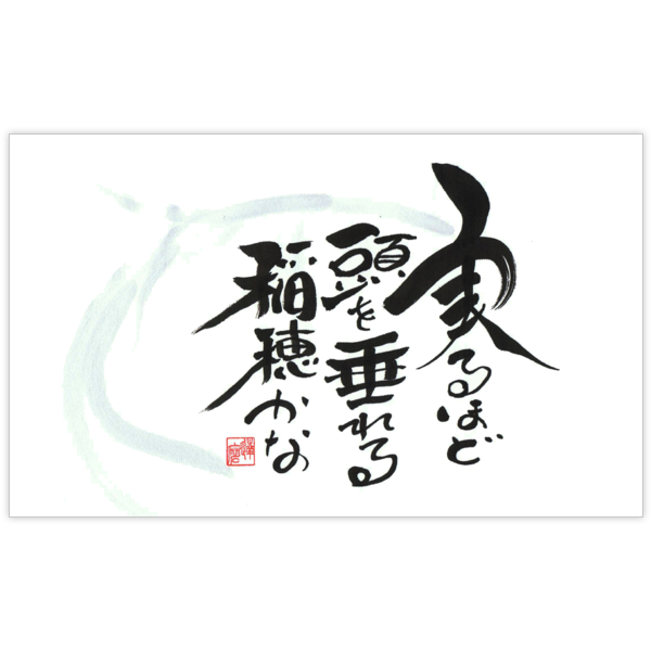 毛筆_格言_50の名刺デザイン作成と印刷