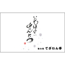 名刺作成｜毛筆_感謝_75｜5195