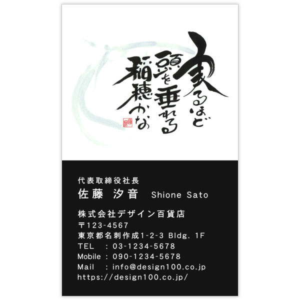 毛筆_格言_51の名刺デザイン作成と印刷