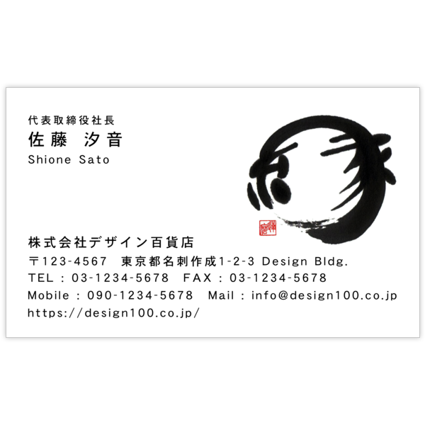 毛筆_出会い_13の名刺デザイン作成と印刷