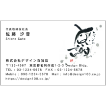 毛筆_感謝_79-8154