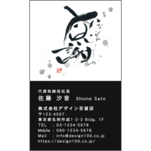 名刺作成｜毛筆_感謝_81｜8156
