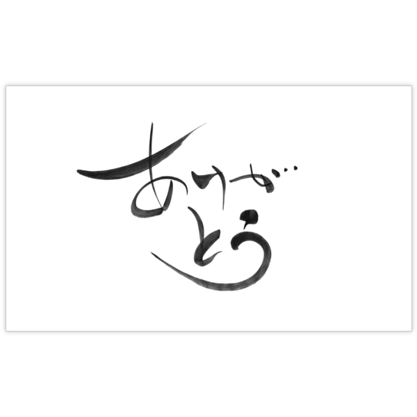毛筆_感謝_18の名刺デザイン作成と印刷