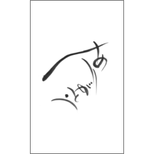 名刺作成｜毛筆_感謝_19｜4931