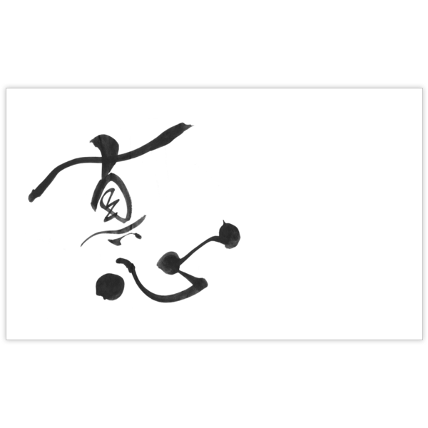 毛筆_気持ち_12の名刺デザイン作成と印刷