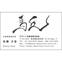 毛筆_人生_19-4947