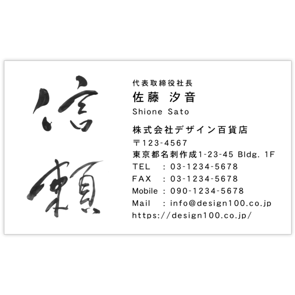 毛筆_気持ち_13の名刺デザイン作成と印刷