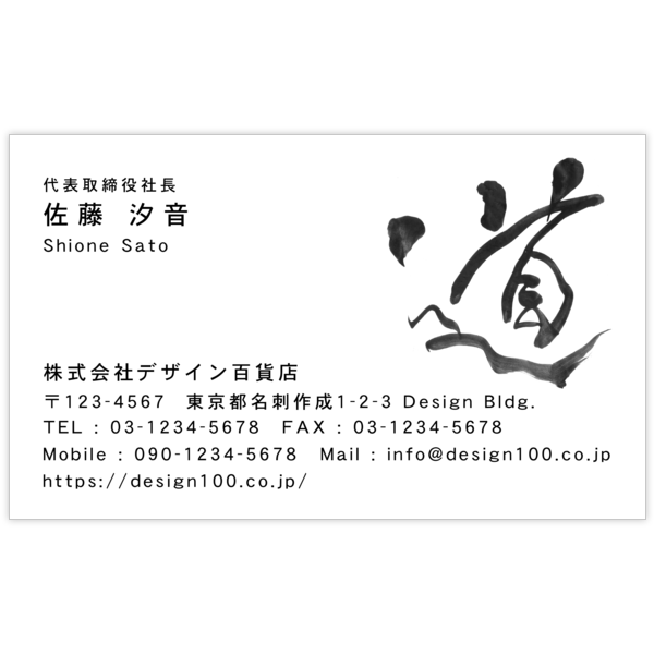 毛筆_人生_20の名刺デザイン作成と印刷