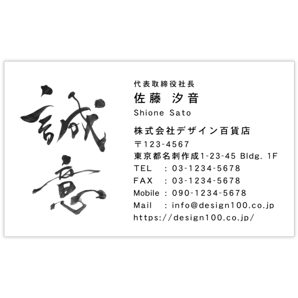 毛筆_気持ち_14の名刺デザイン作成と印刷