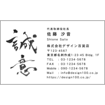 名刺作成｜毛筆_気持ち_14｜4953