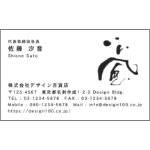 毛筆_人生_21-4967