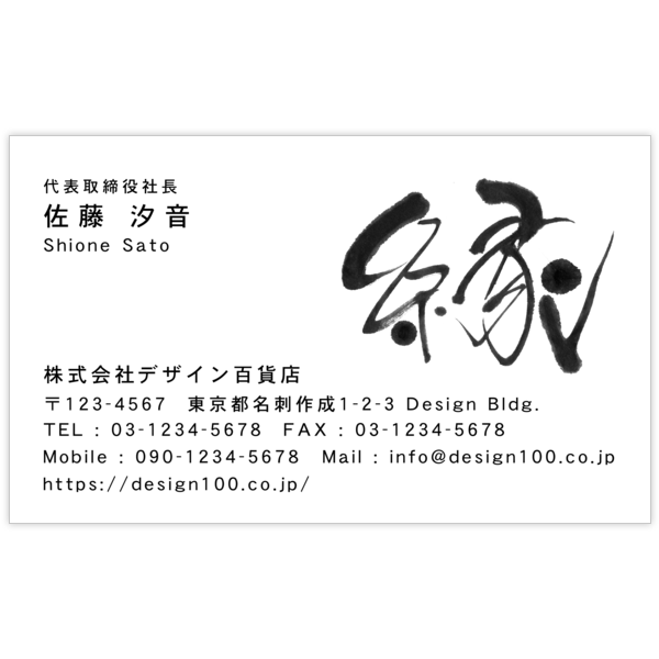 毛筆_出会い_5の名刺デザイン作成と印刷