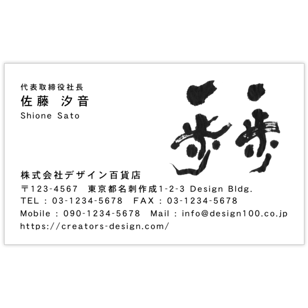 毛筆_人生_22の名刺デザイン作成と印刷