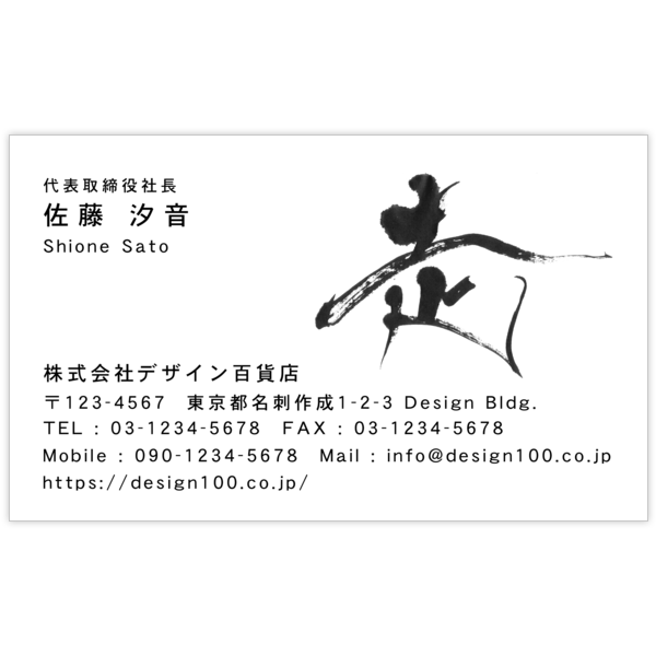 毛筆_人生_24の名刺デザイン作成と印刷